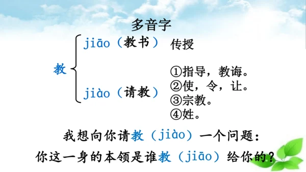 27 故事二则：纪昌学射  课件