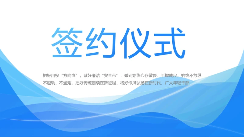 蓝色签约仪式启动大会战略合作策划PPT模板