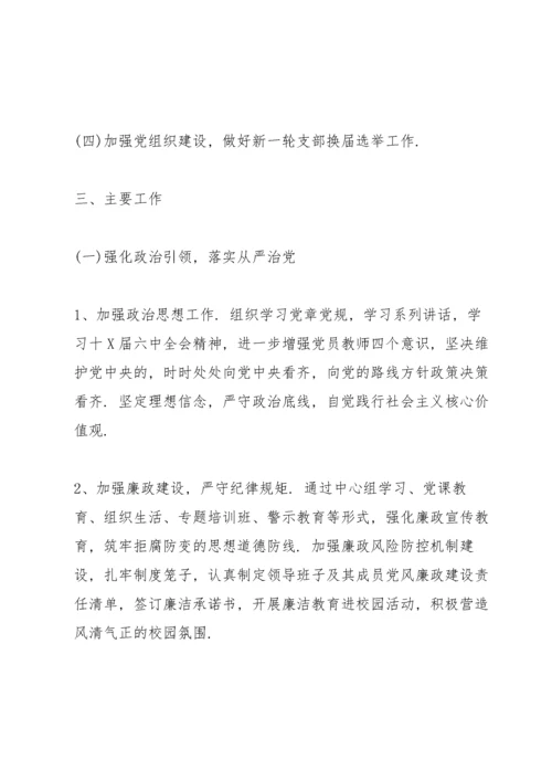 2021年学校党建工作计划.docx