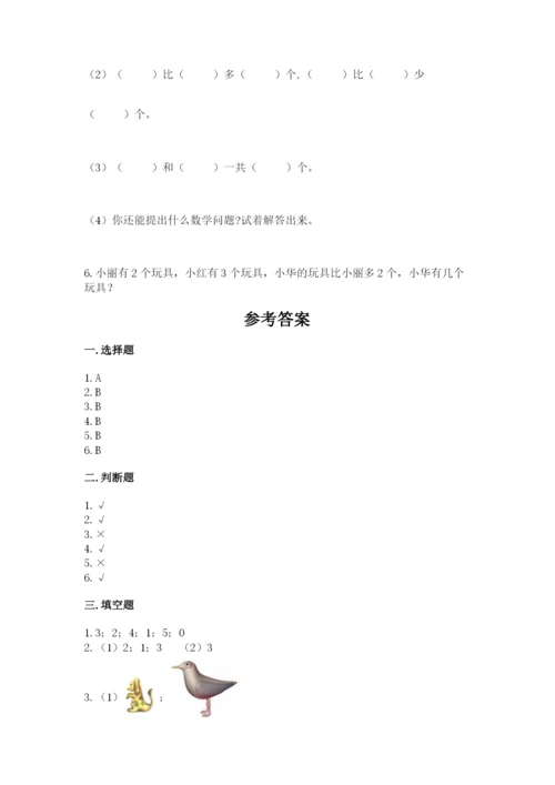 人教版一年级上册数学期中测试卷精品（考点梳理）.docx