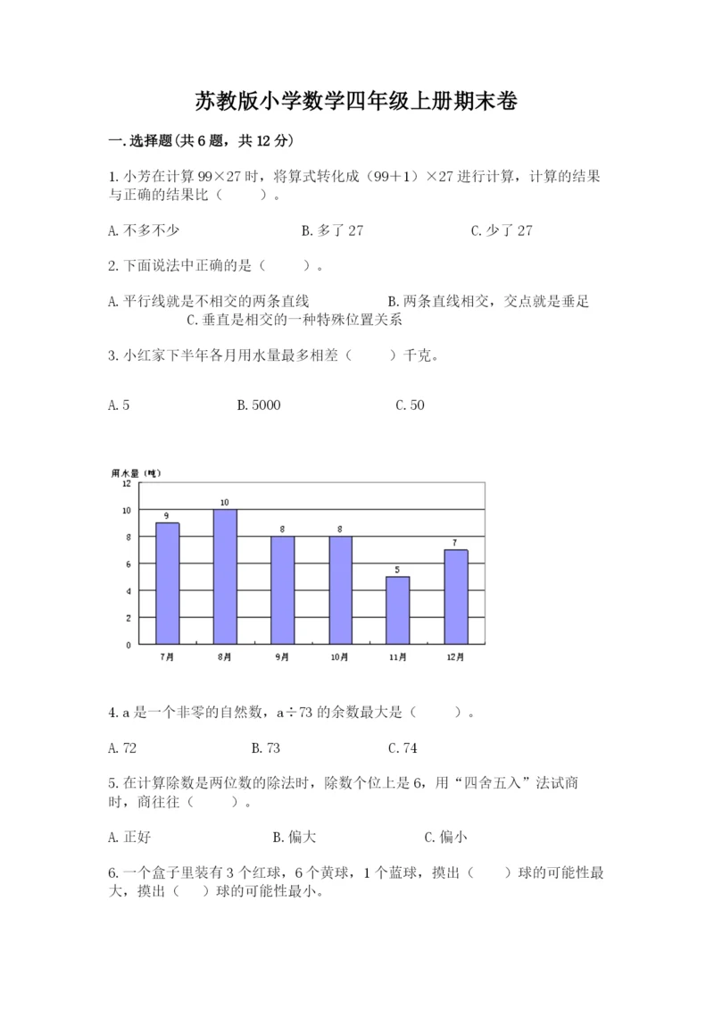 苏教版小学数学四年级上册期末卷附完整答案【精品】.docx