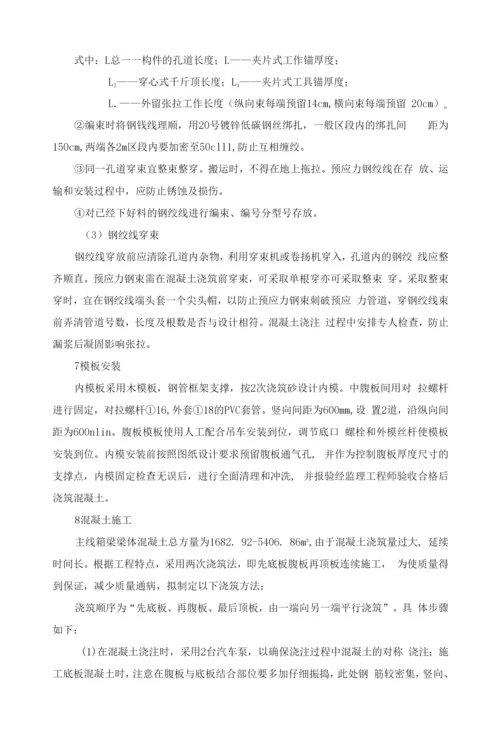 支架现浇箱梁施工方案.docx