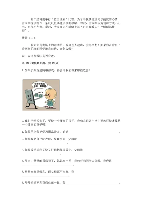 部编版四年级上册道德与法治期中测试卷【必考】.docx