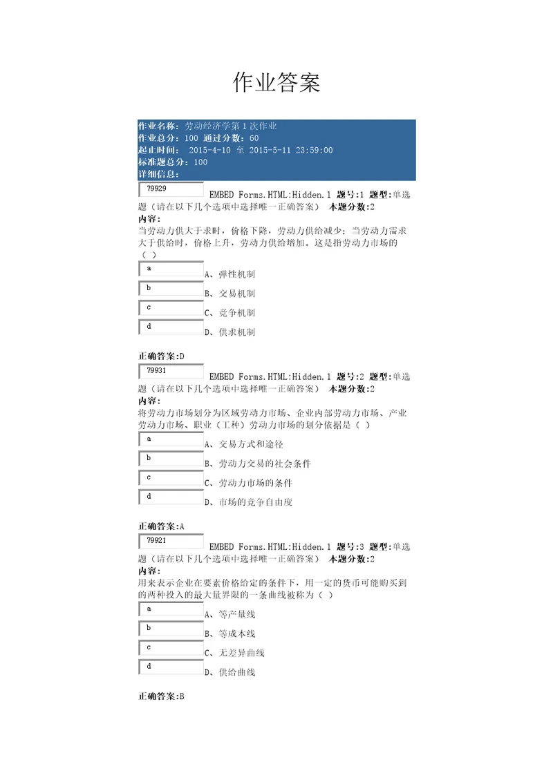 劳动经济学第一次作业正确答案