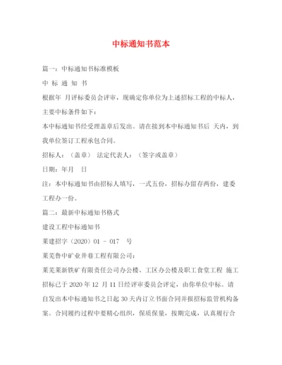 精编之中标通知书范本2).docx