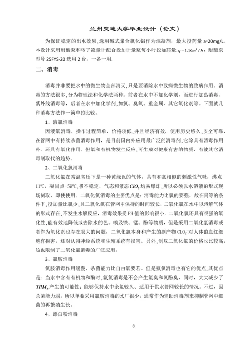 毕业设计论文--深圳市笔架山净水厂初步设计—20万吨-天自来水厂初步设计.docx