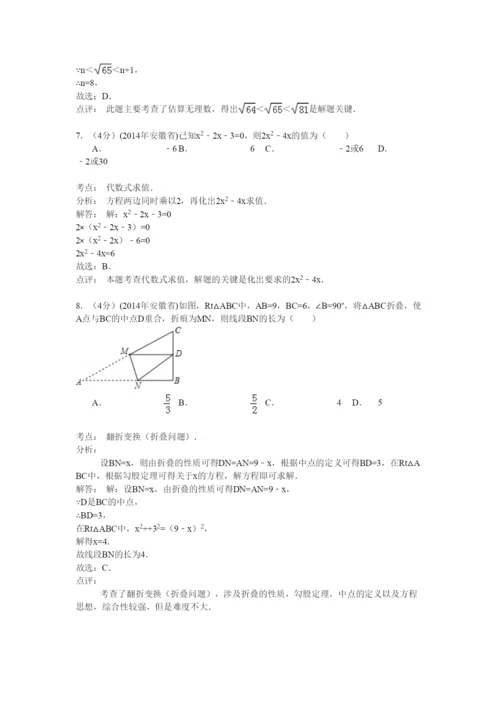 2022年安徽省中考数学试卷及答案解析.docx