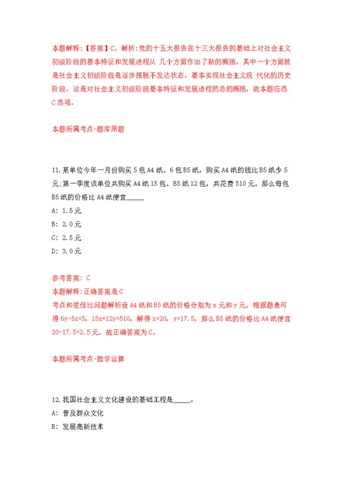 江苏宿迁高新技术产业开发区公开招聘城市管理工作人员10人模拟强化练习题(第9次）