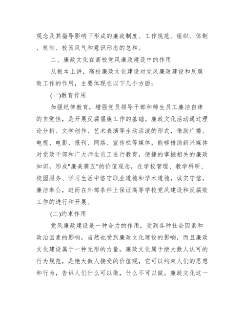 关于法律方面的论文_学校廉政文化方面论文.docx
