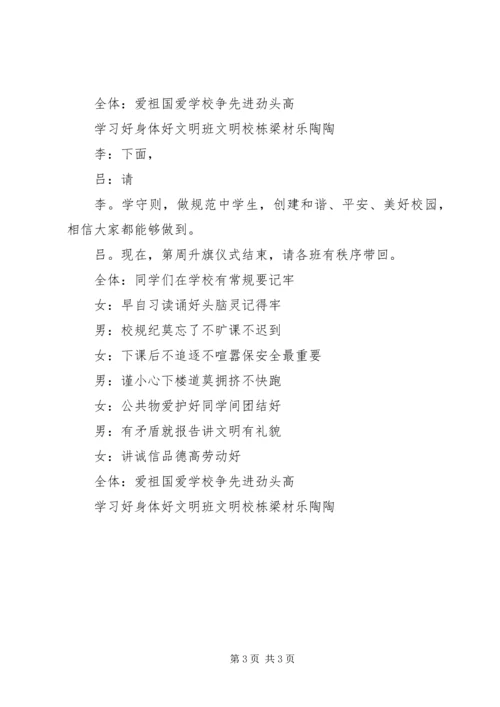 升旗仪式程序主持词.docx