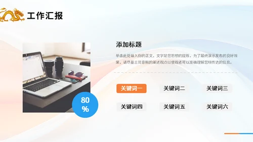 龙转乾坤销售年终工作汇报总结金龙通用PPT