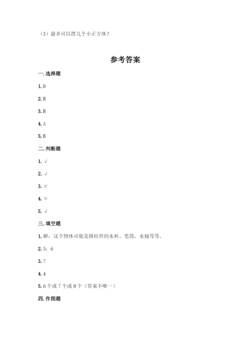 人教版五年级下册数学第一单元-观察物体(三)-测试卷含答案(综合卷).docx