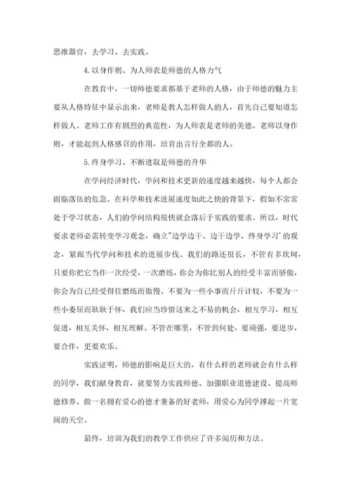 新教师入职培训总结教师岗前培训个人总结