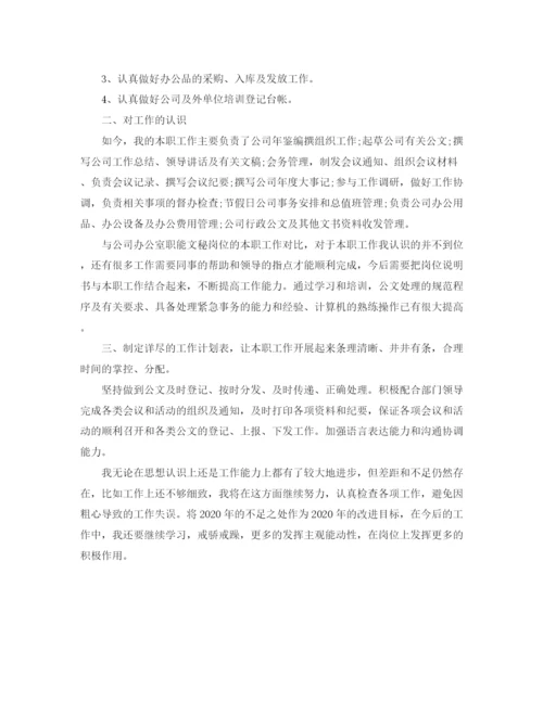 精编之秘书年终总结范文.docx