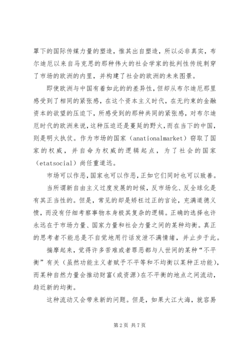 遏止野火读后感材料_1.docx