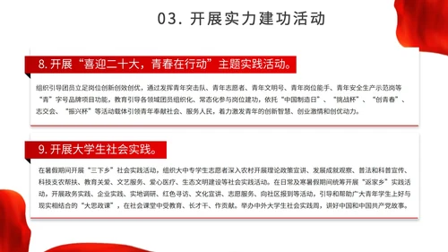 红色城市背景简约喜迎二十大主题汇报PPT模板