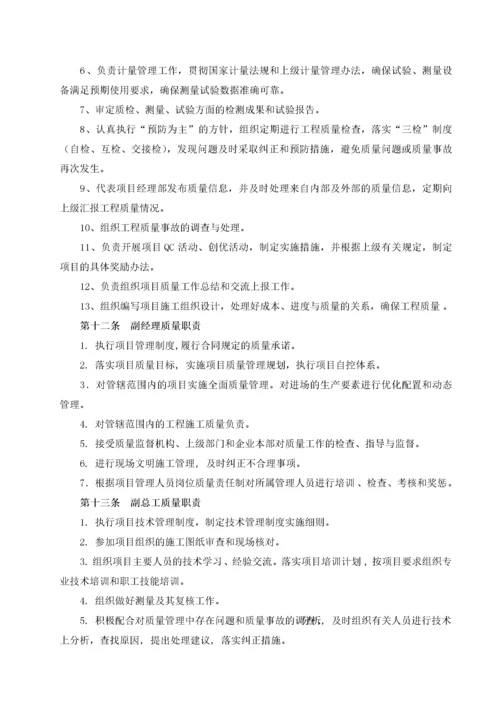 工程质量管理体系及保证措施(方案).docx