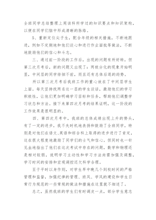 高三上学期班主任工作总结_3.docx