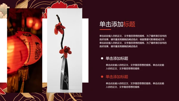 红色典雅中国风通用PPT演示模板