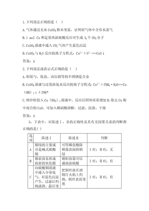 铜及其化合物的性质及其应用导学案时