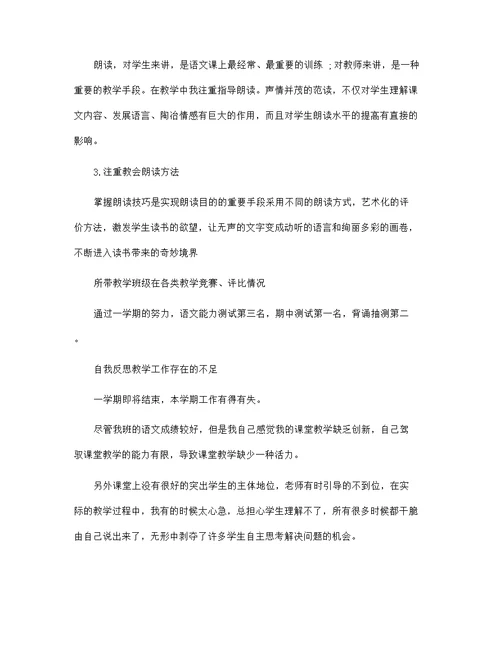 小学一年级上册语文教学工作总结5篇