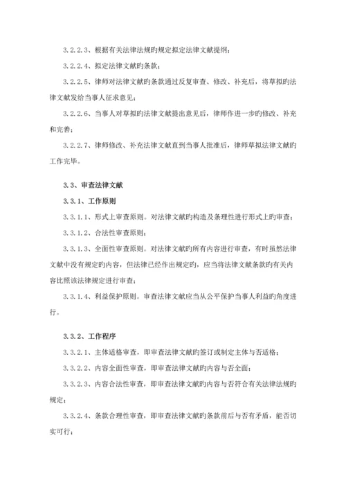 法律顾问服务专题方案模板.docx