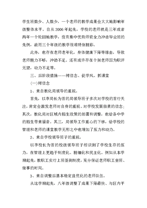 中学期末考试成绩分析报告