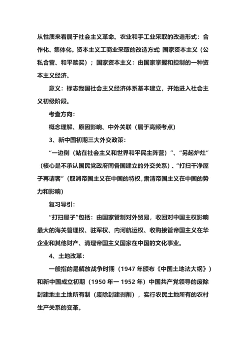 统编教材高中历史易错易混概念之中国近现代史高频考点.docx