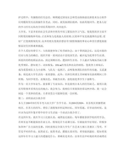 精编求职面试自我介绍参考优秀范文.docx
