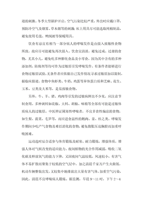 哮喘病人越冬有方哮喘病人禁忌