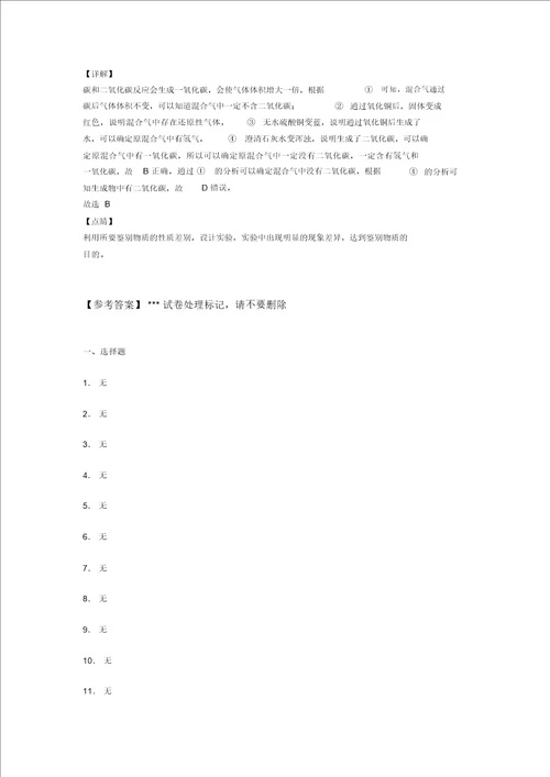 化学初三化学燃料及其利用解题技巧超强及练习题含答案含解析20211206113602