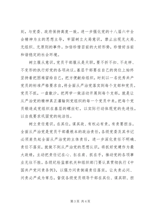 学习十八届六中全会精神心得体会：基层党员干部需树立“三个意识”.docx