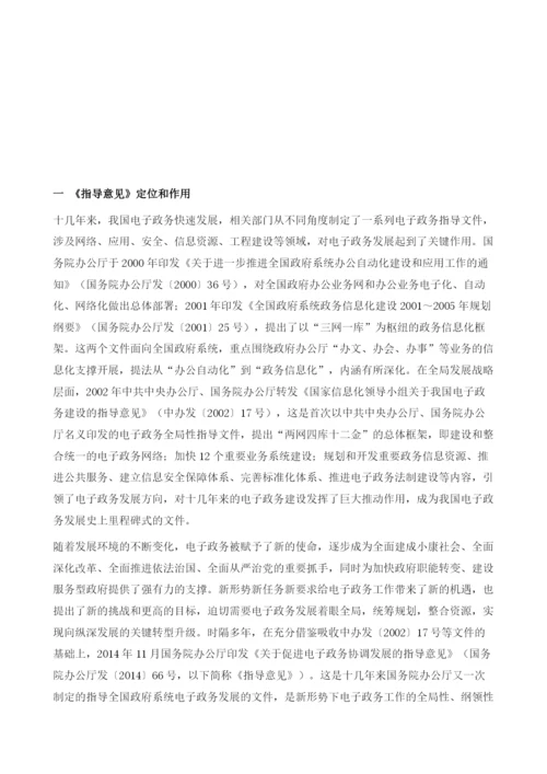 把握机遇开拓创新促进电子政务协调发展-《关于促进电子政务协调发展的指导意见》解读.docx