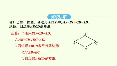 18.2.2第2课时菱形的判定课件（共31张PPT） 2025年春人教版数学八年级下册