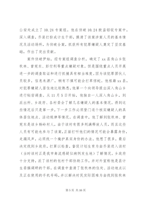 公安民警个人优秀先进事迹材料.docx