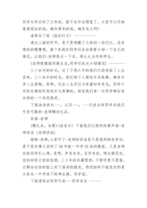 毕业三十年同学聚会班主任讲话范文.docx