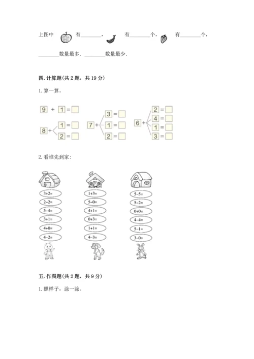北师大版一年级上册数学期中测试卷精品【突破训练】.docx