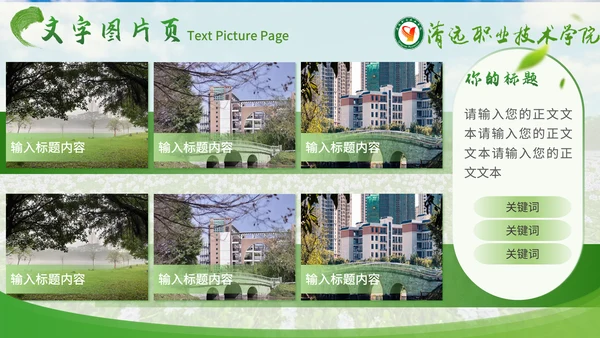 清远职业技术学院校园通用PPT模板