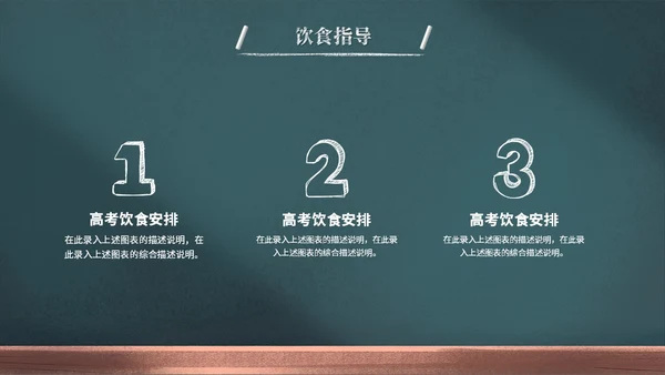 创意黑板风励志高三高考冲刺高考倒计时百日誓师大会PPT模板