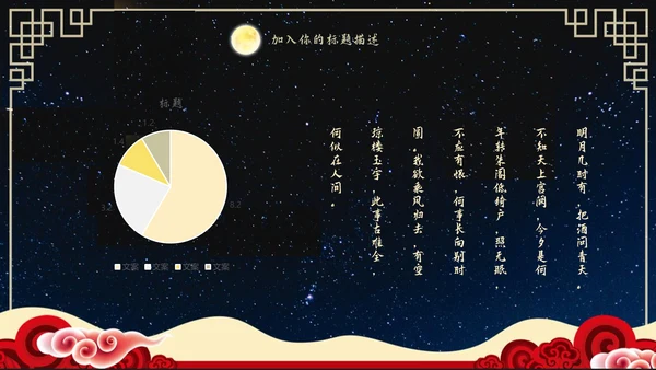 中秋佳节营销策划通用PPT模板