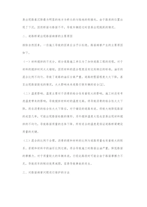 道桥施工中路面病害及维护技术的有效运用分析.docx