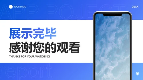 高级渐变弥散APP项目年度运营报告PPT模板
