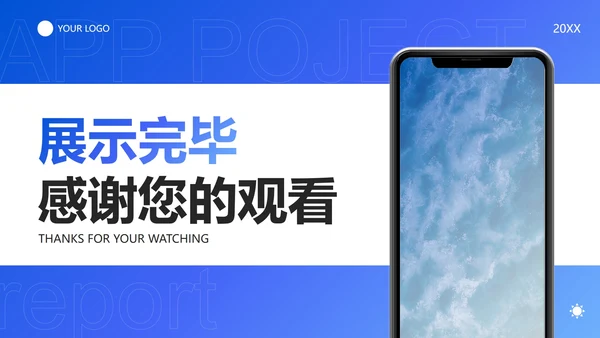 高级渐变弥散APP项目年度运营报告PPT模板
