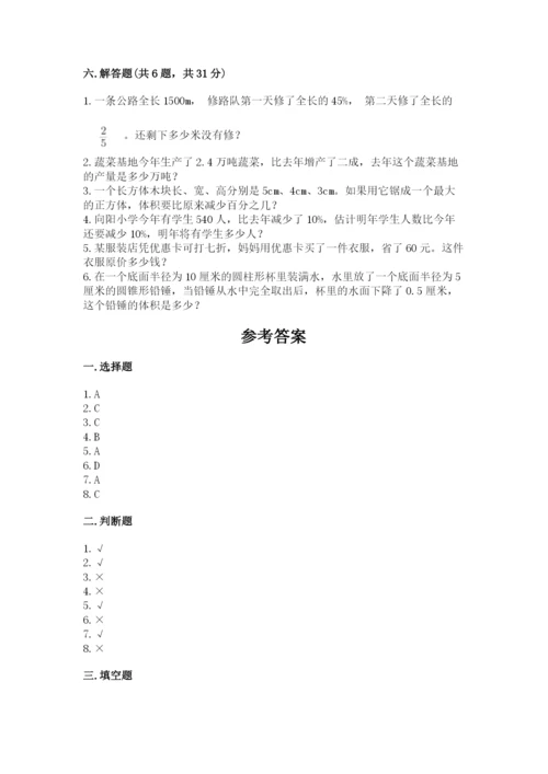 北京版六年级下册数学期末测试卷及答案（夺冠系列）.docx