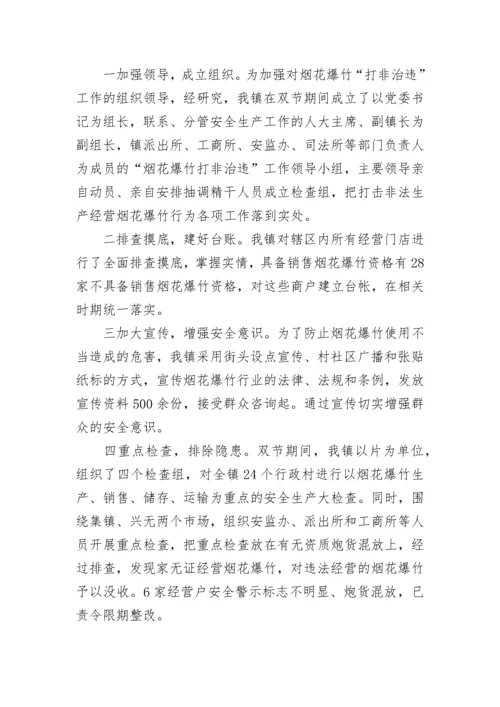 2023应急部门对烟花爆竹专项整治工作总结五篇.docx