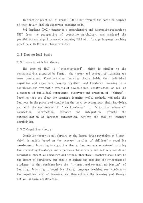 任务型教学法在初中英语阅读中的应用现状调查报告