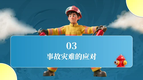 蓝色卡通插画风防灾减灾意识主题班会PPT模板