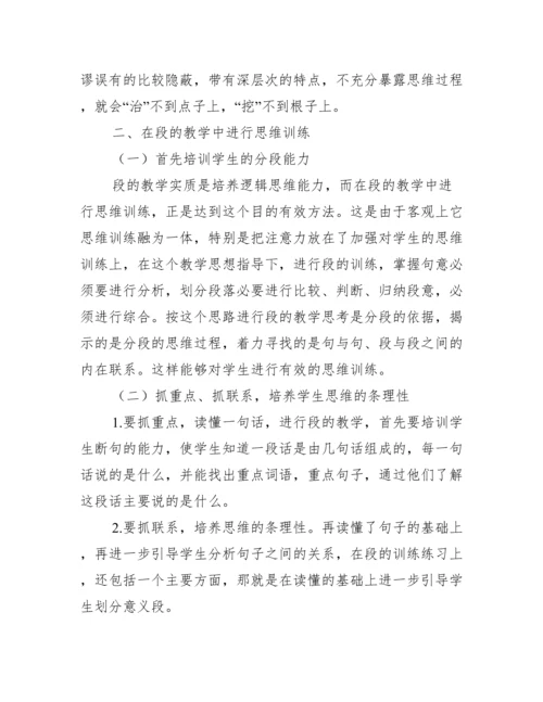 思维训练语文教学论文.docx