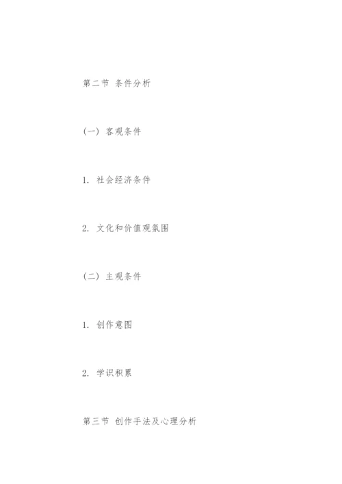 文学专业论文提纲.docx