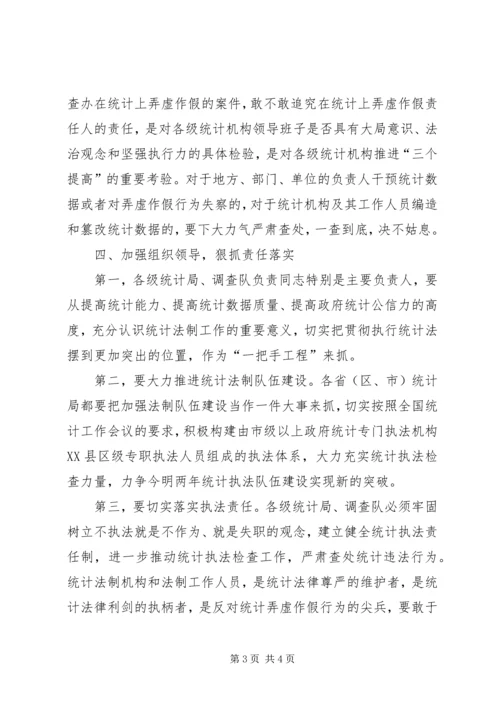 统计局：学习贯彻执行新统计法心得体会.docx